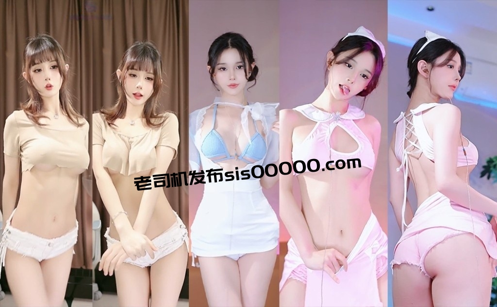 【CC 乔巴音】大尺内衣乳贴定制热舞 激凸白皙半球 超短裤肥嫩PP 诱人Q弹！【12V】【1.63G】