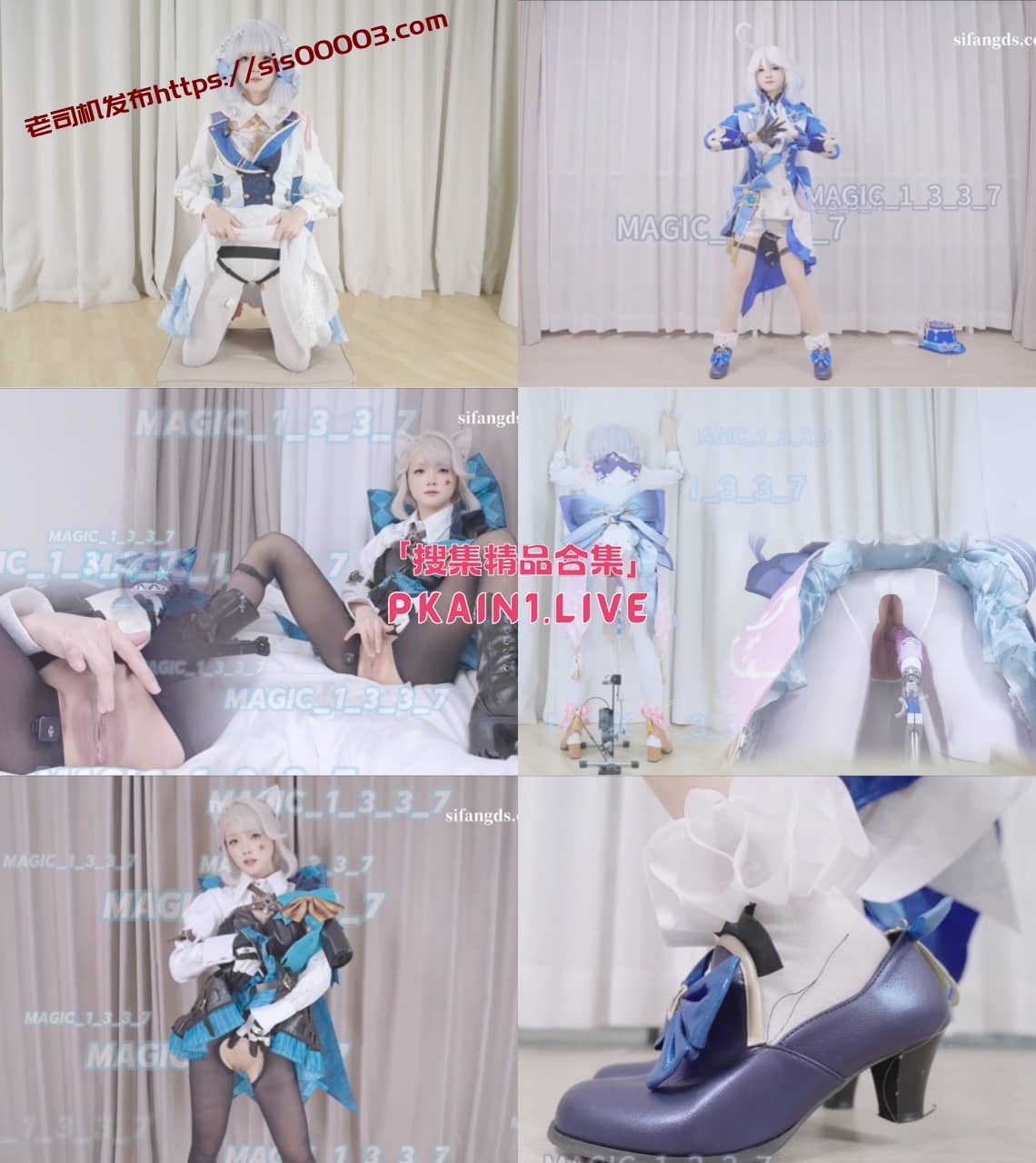 宅舞萌妹[aisakayukiko/埋导演/MAGIC_1_3_3_7]最新COS琳妮特/芙宁娜/神里绫华[5V/1.44G]